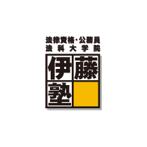 伊藤塾