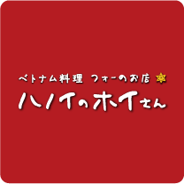 ハノイのホイさん
