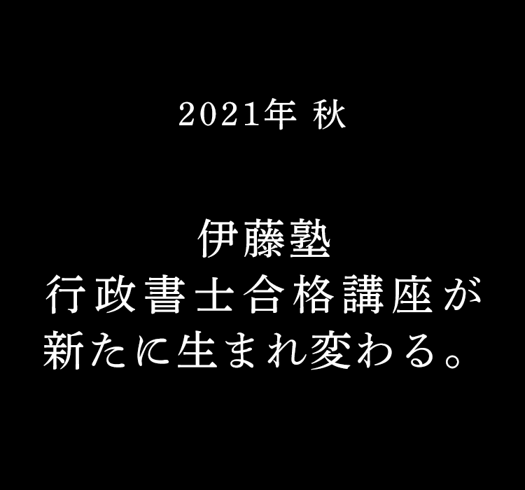 伊藤塾 2021年司法試験合格実績