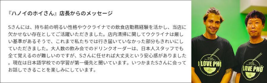『ハノイのホイさん』店長からのメッセージ