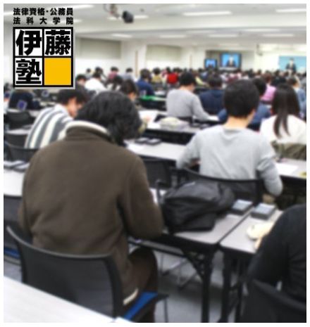 伊藤塾