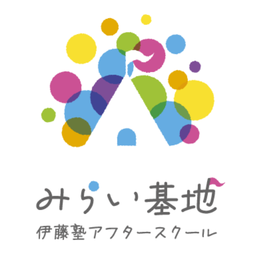 みらい基地~伊藤塾アフタースクール~